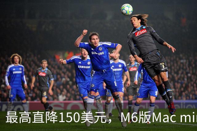 最高直降150美元，M6版Mac mini周末跌到779美元