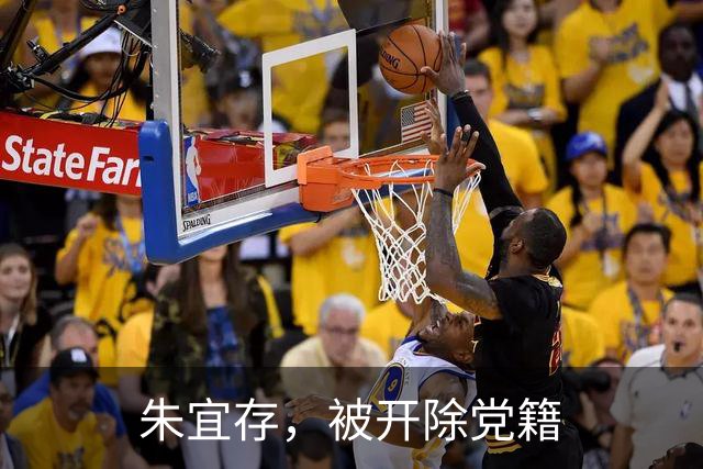 朱宜存，被开除党籍
