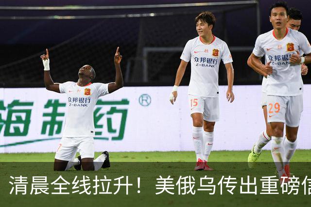 清晨全线拉升！美俄乌传出重磅信号，油价跳水