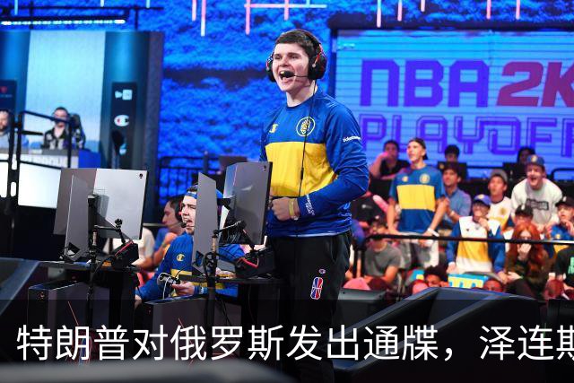 特朗普对俄罗斯发出通牒，泽连斯基底气大增，普京可能上当了