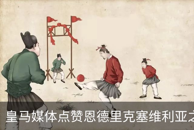 皇马媒体点赞恩德里克塞维利亚之战表现，穆帅明确拒绝曼联一月份求购