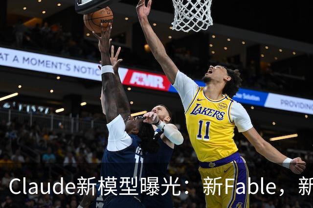 Claude新模型曝光：新Fable，新Opus…
